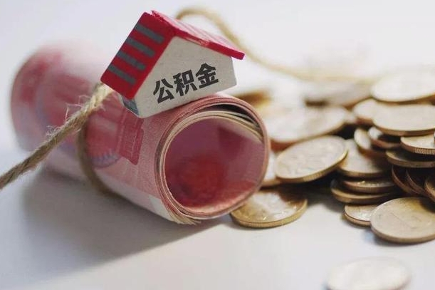 琼中公积金贷款app不看征信（公积金贷款不看征信不看流水是什么意思）